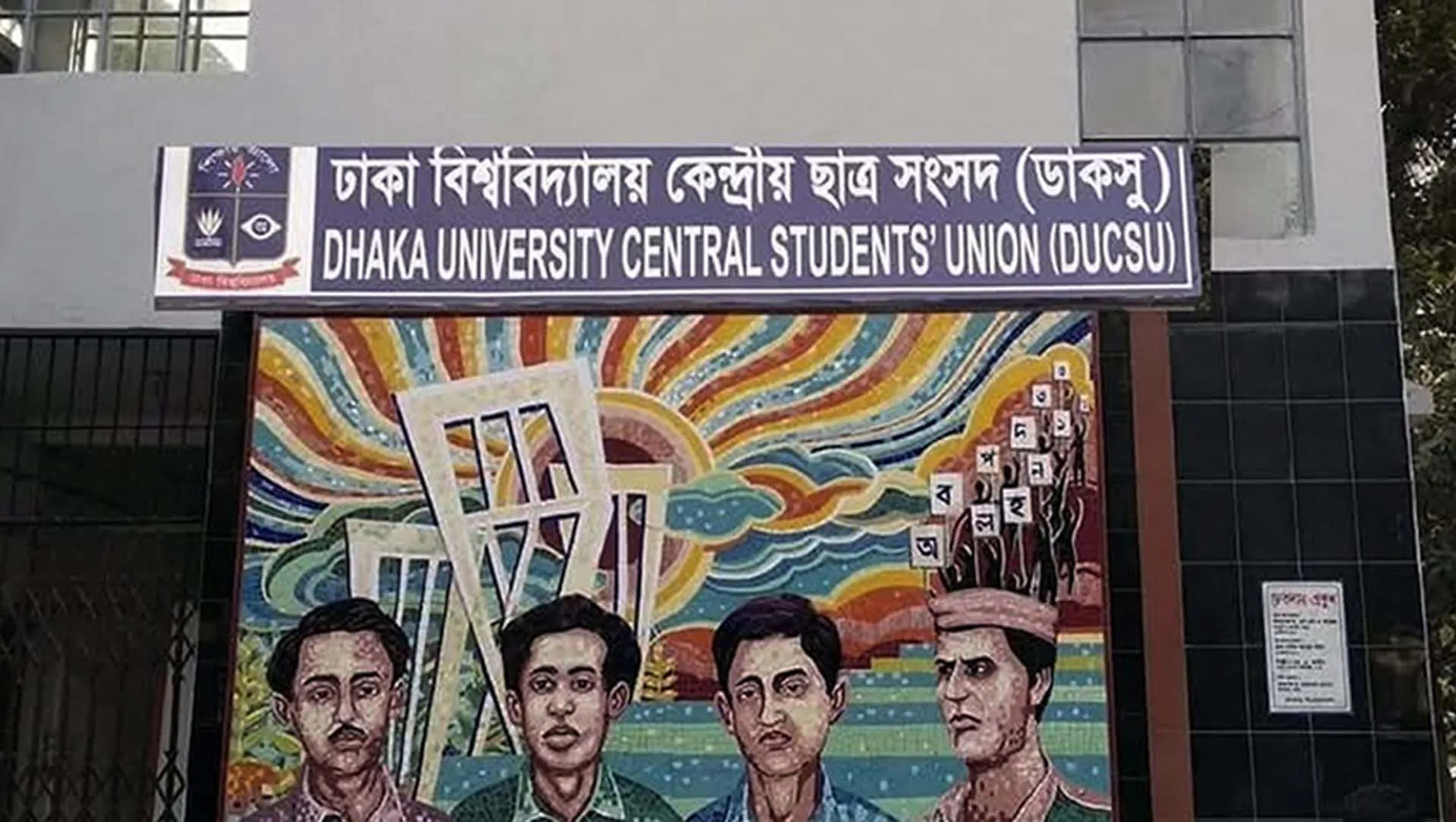 ডাকসু নির্বাচনে চূড়ান্ত প্রার্থী ৪৭১